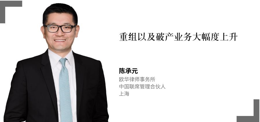 陈承元---欧华律师事务所---中国联席管理合伙人---上海